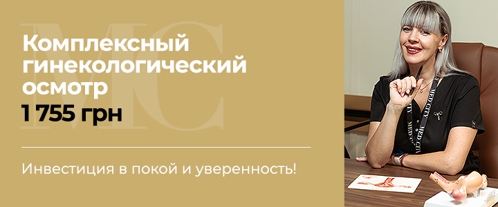 Комплексный гинекологический чекап!