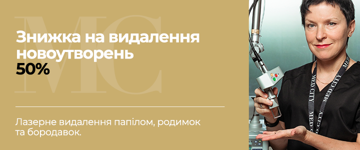 Лазерное удаление новообразований -50%