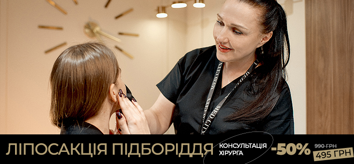 Пластическая хирургия в Киев