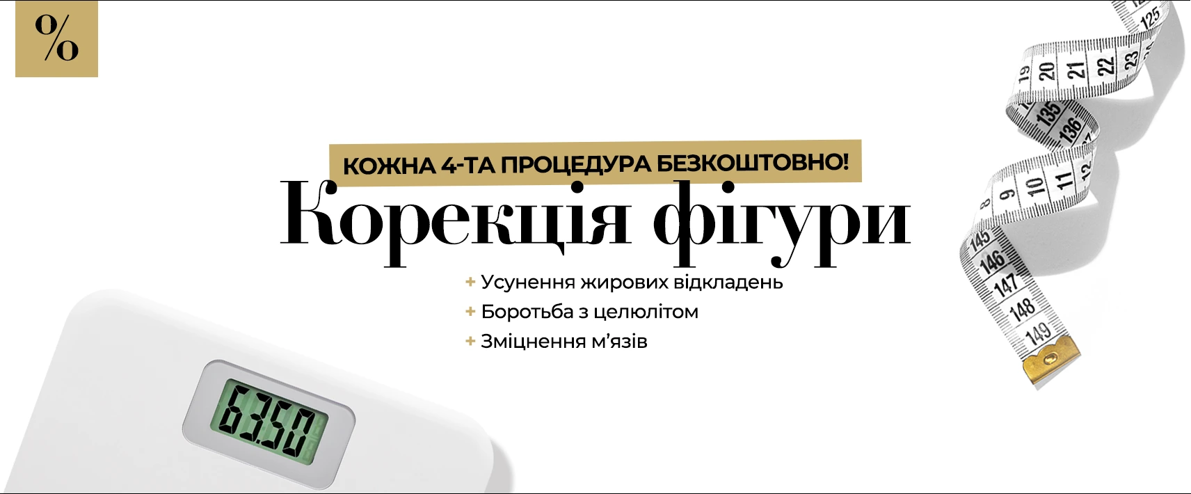 Комплексы коррекции фигуры