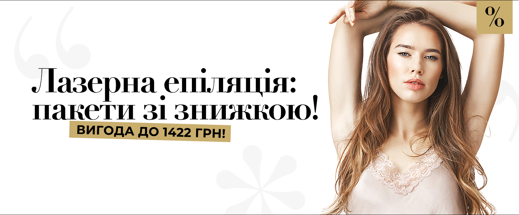 Пакети епіляції