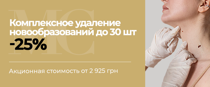 Комплексное удаление новообразований -25%