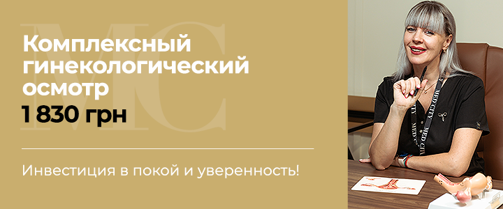 Комплексный гинекологический чекап!