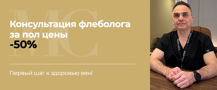 Консультация флеболога 450 грн