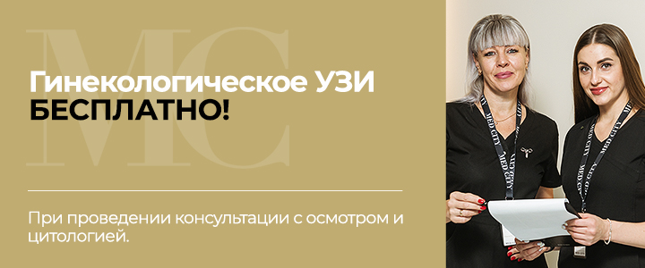 Комплексный гинекологический чекап!