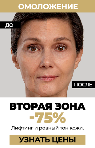 Фракционное лазерное омоложение (РУ)