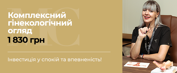 Комплексный гинекологический чекап!