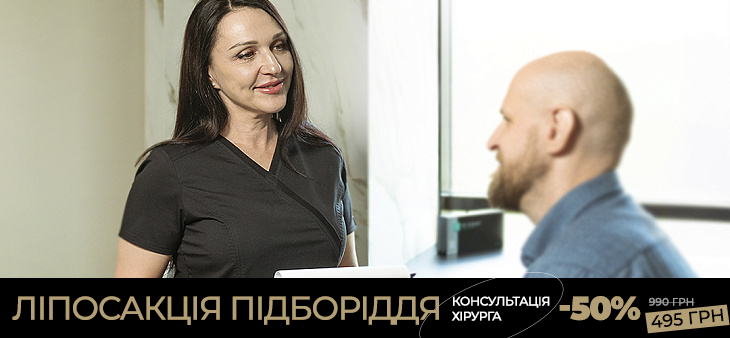 Пластическая хирургия в Киев