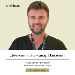 Демкович Олександр Павлович – лікар-хірург-проктолог 