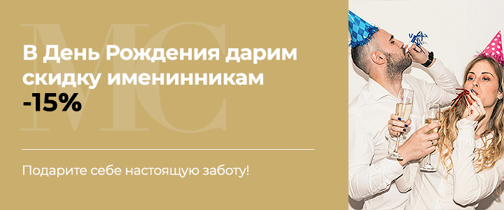Скидка -15% по случаю Дня Рождения!