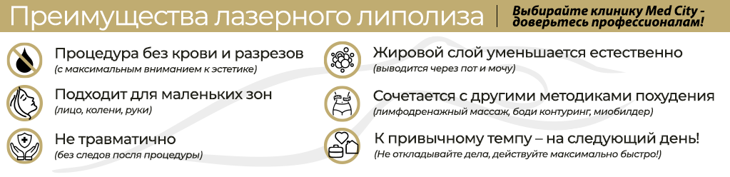 лазерний ліполіз рос.png лазерний ліполіз рос.png