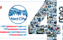 День Рождение Клиники МедСити